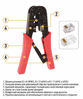 Кримпер для обжима PROconnect HT-568R 8P8C, 6P6C